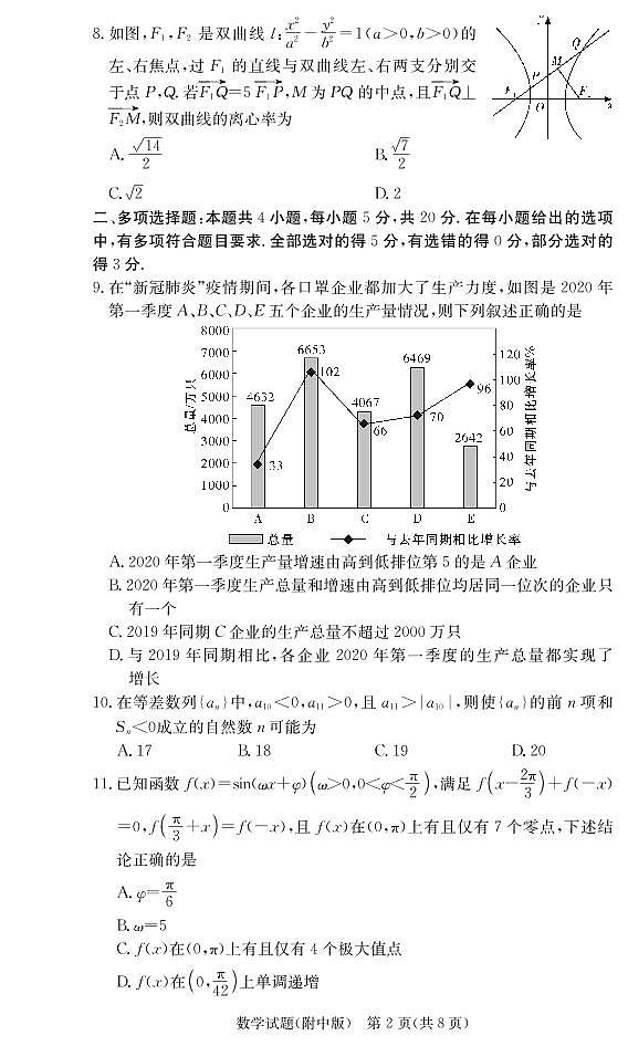 数学学用第2页
