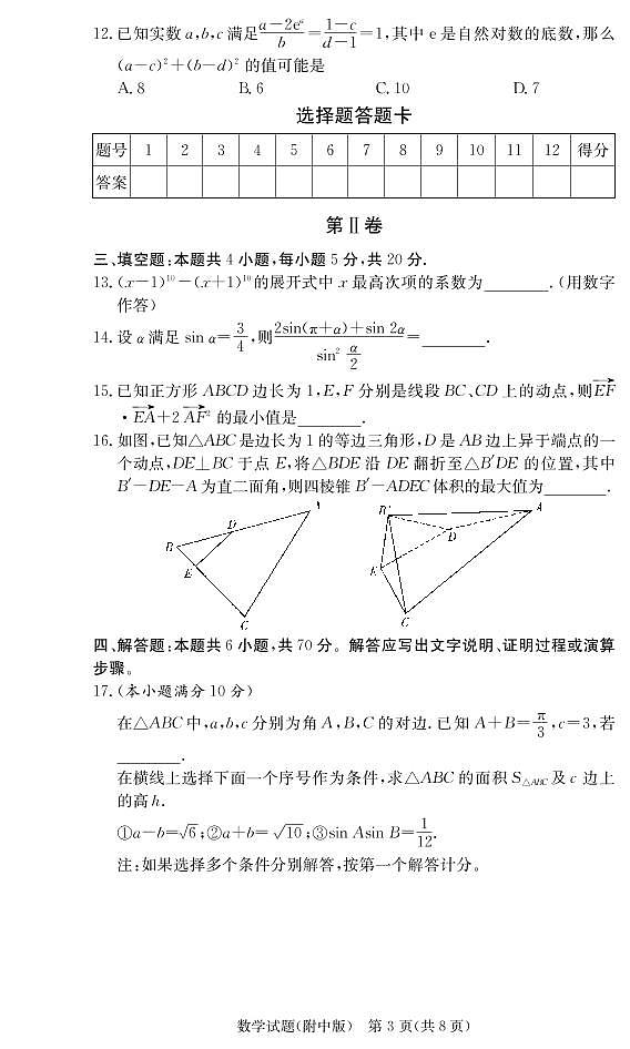 数学学用第3页