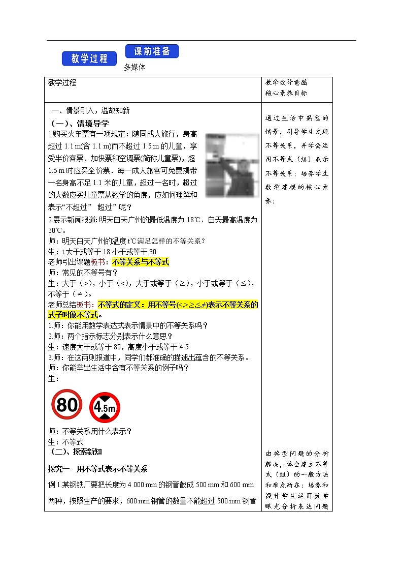 人教A版（2019年）必修一数学2.1 等式性质与不等式性质（课件、教案、学案、配套练习含解析）02