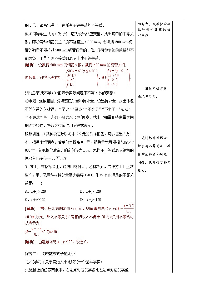 人教A版（2019年）必修一数学2.1 等式性质与不等式性质（课件、教案、学案、配套练习含解析）03