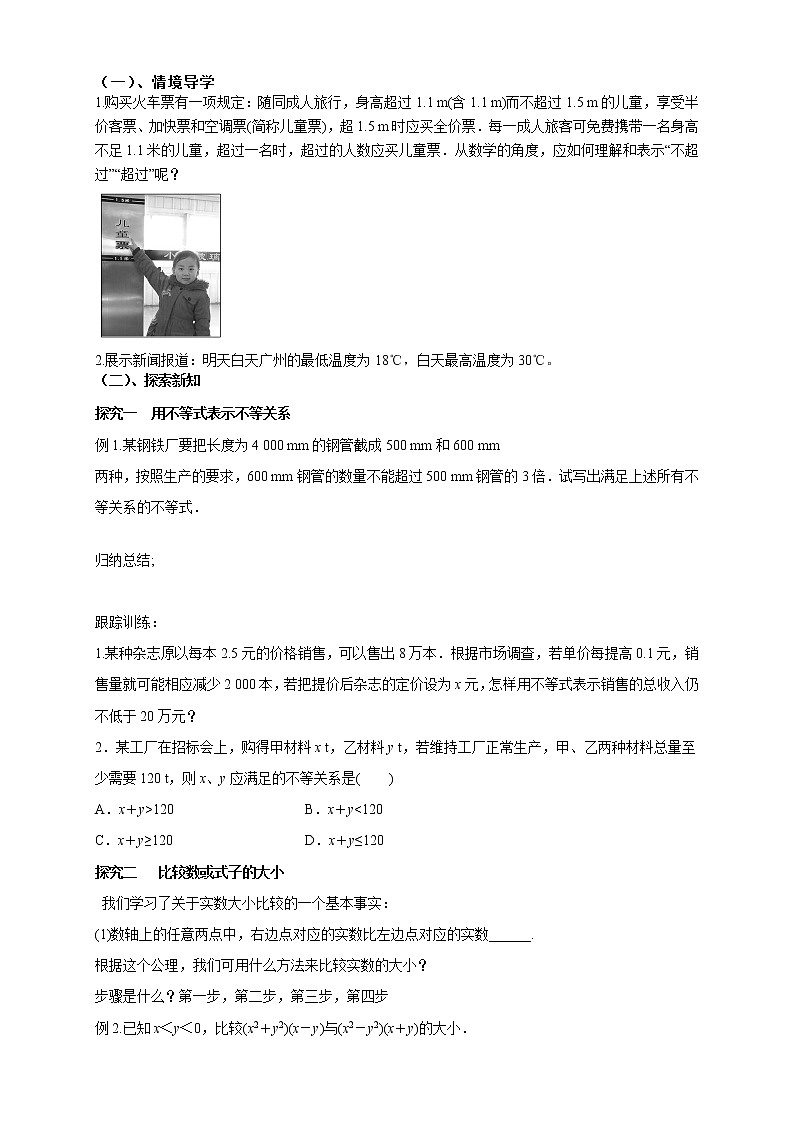 人教A版（2019年）必修一数学2.1 等式性质与不等式性质（课件、教案、学案、配套练习含解析）02