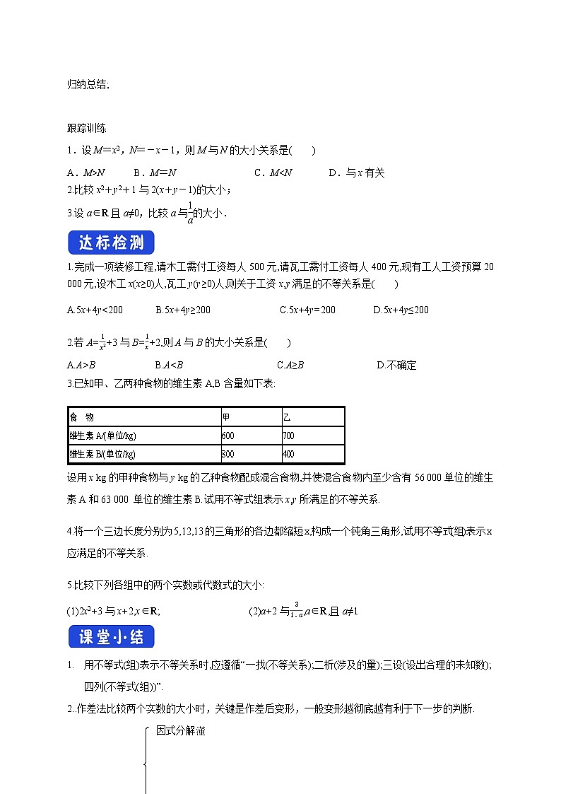 人教A版（2019年）必修一数学2.1 等式性质与不等式性质（课件、教案、学案、配套练习含解析）03
