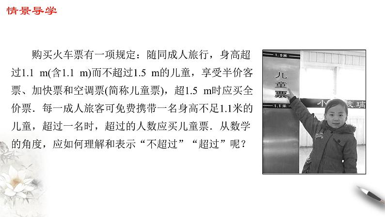 人教A版（2019年）必修一数学2.1 等式性质与不等式性质（课件、教案、学案、配套练习含解析）03