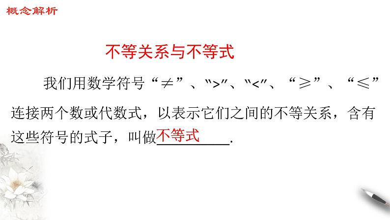 人教A版（2019年）必修一数学2.1 等式性质与不等式性质（课件、教案、学案、配套练习含解析）04