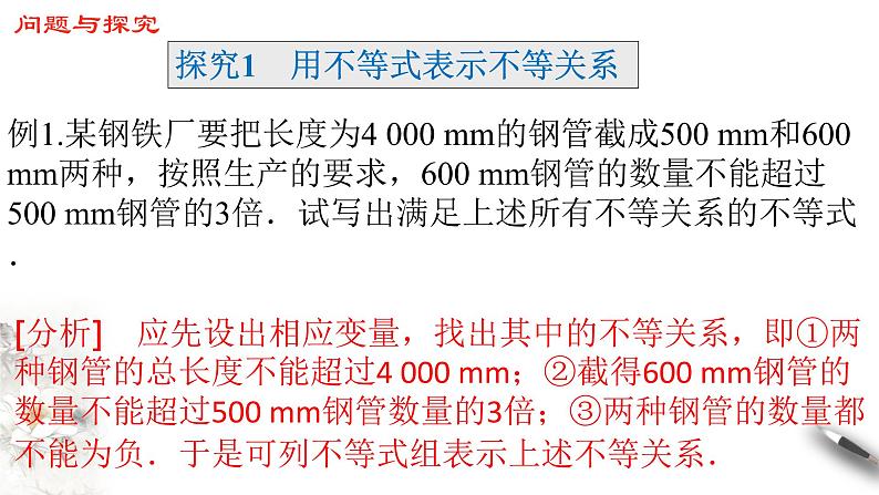 人教A版（2019年）必修一数学2.1 等式性质与不等式性质（课件、教案、学案、配套练习含解析）05