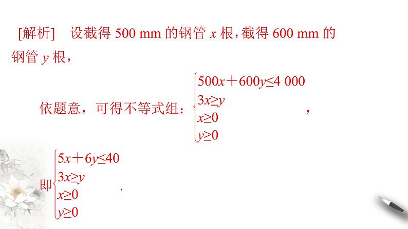 人教A版（2019年）必修一数学2.1 等式性质与不等式性质（课件、教案、学案、配套练习含解析）06