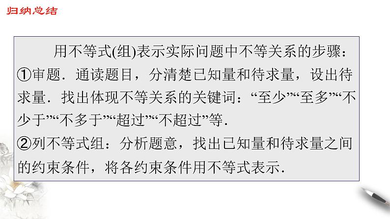 人教A版（2019年）必修一数学2.1 等式性质与不等式性质（课件、教案、学案、配套练习含解析）07