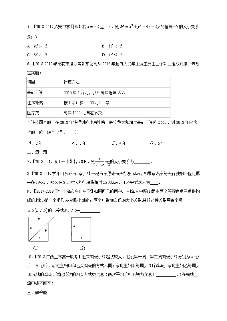 人教A版（2019年）必修一数学2.1 等式性质与不等式性质（课件、教案、学案、配套练习含解析）02