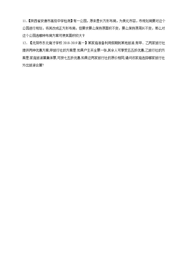 人教A版（2019年）必修一数学2.1 等式性质与不等式性质（课件、教案、学案、配套练习含解析）03