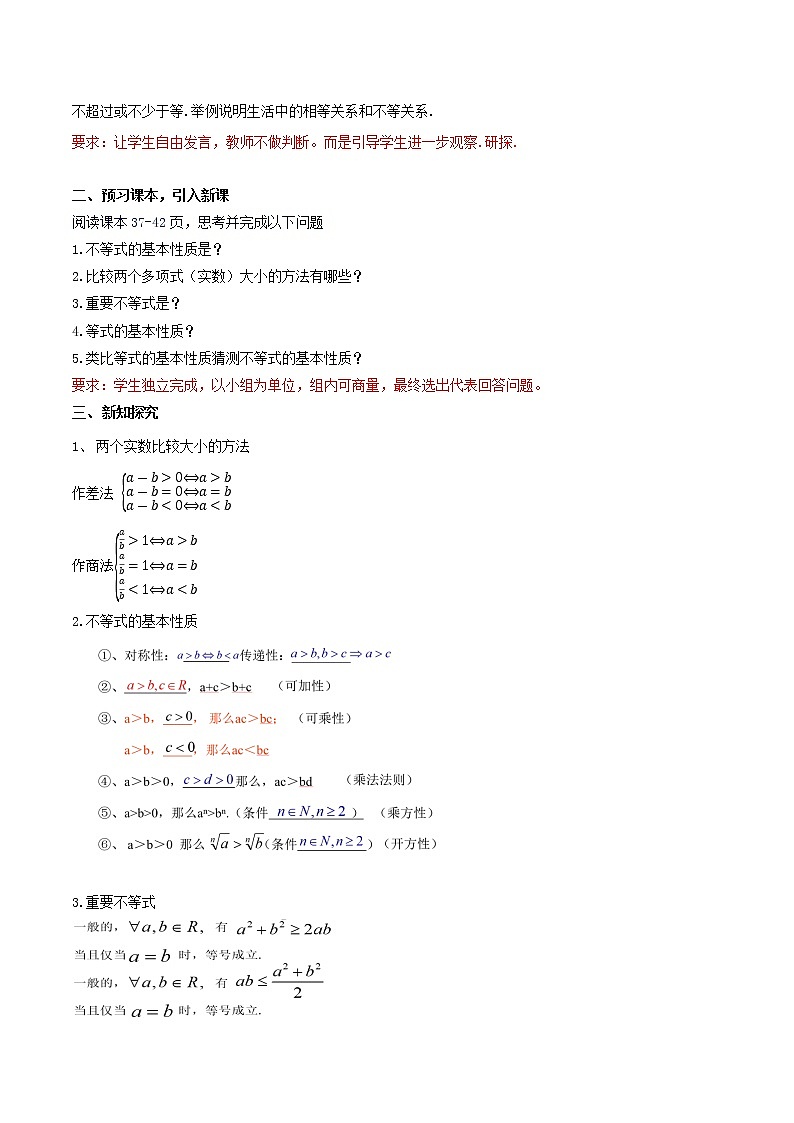 人教A版（2019年）必修一数学2.1 等式性质与不等式性质（课件、教案、学案、配套练习含解析）02