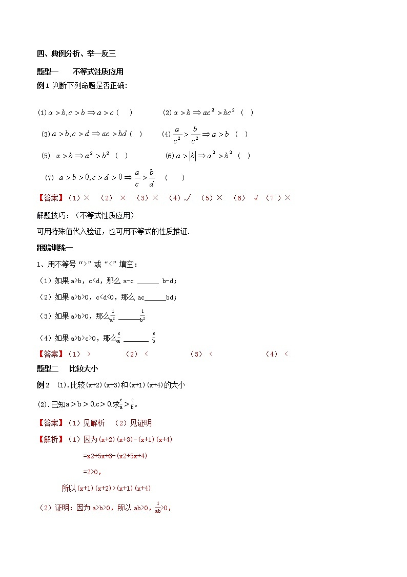 人教A版（2019年）必修一数学2.1 等式性质与不等式性质（课件、教案、学案、配套练习含解析）03