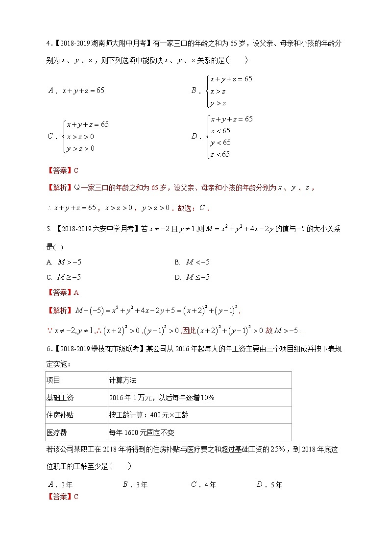 人教A版（2019年）必修一数学2.1 等式性质与不等式性质（课件、教案、学案、配套练习含解析）02