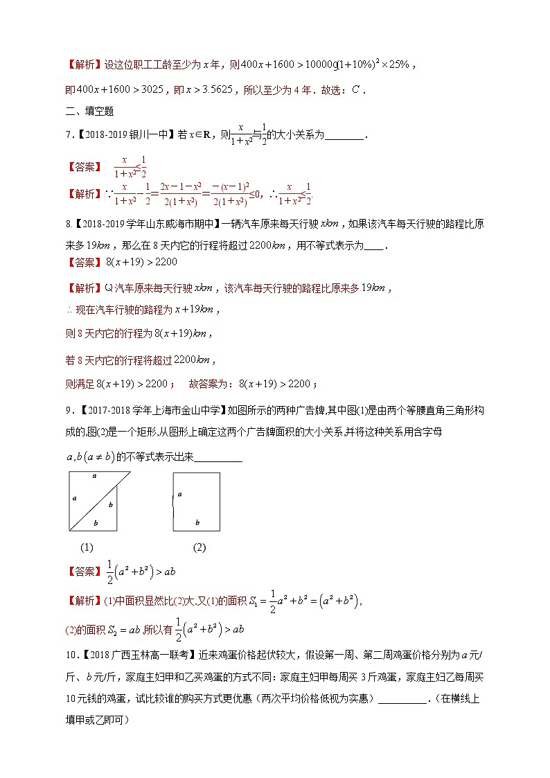 人教A版（2019年）必修一数学2.1 等式性质与不等式性质（课件、教案、学案、配套练习含解析）03