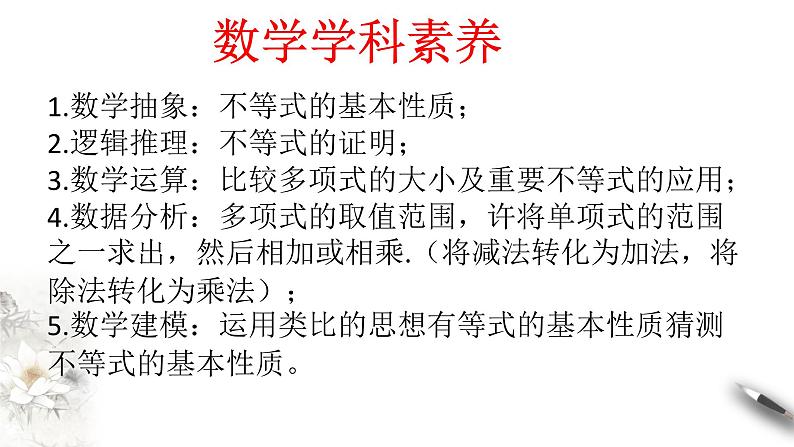 人教A版（2019年）必修一数学2.1 等式性质与不等式性质（课件、教案、学案、配套练习含解析）03