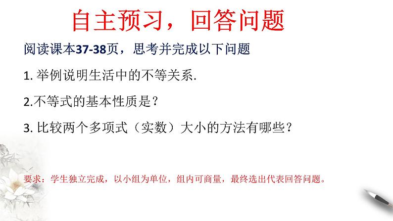 人教A版（2019年）必修一数学2.1 等式性质与不等式性质（课件、教案、学案、配套练习含解析）04