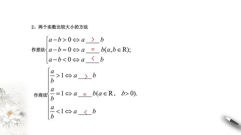 人教A版（2019年）必修一数学2.1 等式性质与不等式性质（课件、教案、学案、配套练习含解析）06