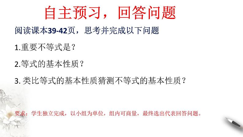 人教A版（2019年）必修一数学2.1 等式性质与不等式性质（课件、教案、学案、配套练习含解析）07