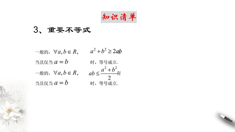 人教A版（2019年）必修一数学2.1 等式性质与不等式性质（课件、教案、学案、配套练习含解析）08