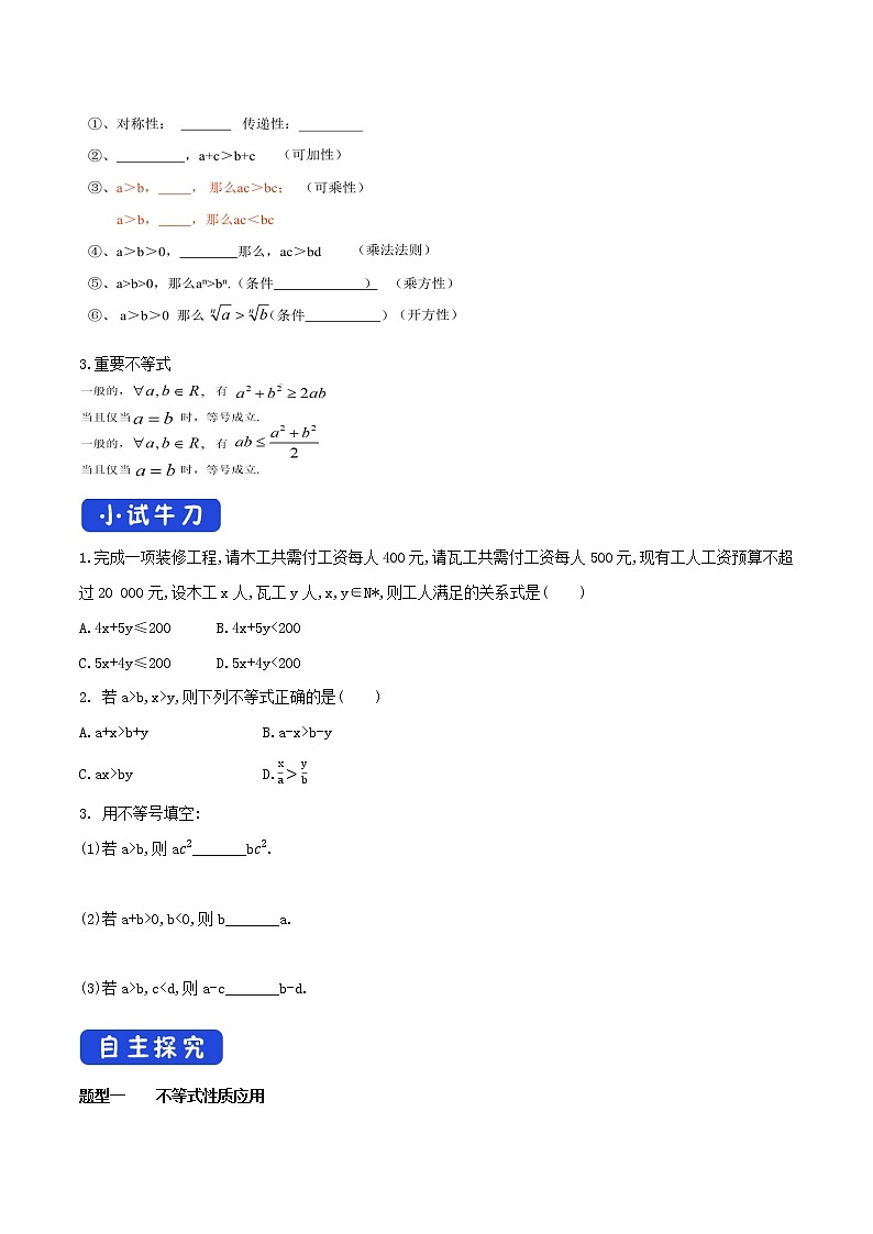 人教A版（2019年）必修一数学2.1 等式性质与不等式性质（课件、教案、学案、配套练习含解析）02