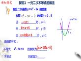 人教A版（2019年）必修一数学2.3 二次函数与一元二次方程、不等式（课件、教案、学案、配套练习含解析）