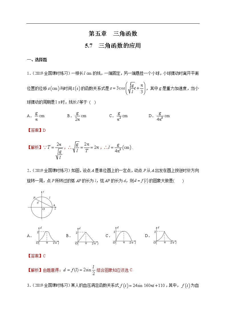 人教A版（2019年）必修一数学5.7 三角函数的应用（课件、教案、学案、配套练习含解析）01