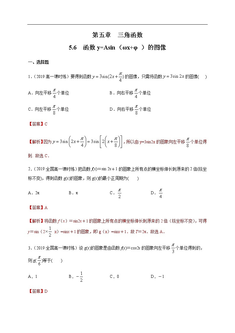 人教A版（2019年）必修一数学5.6 函数y=Asin(ωχ+φ)（课件、教案、学案、配套练习含解析）01