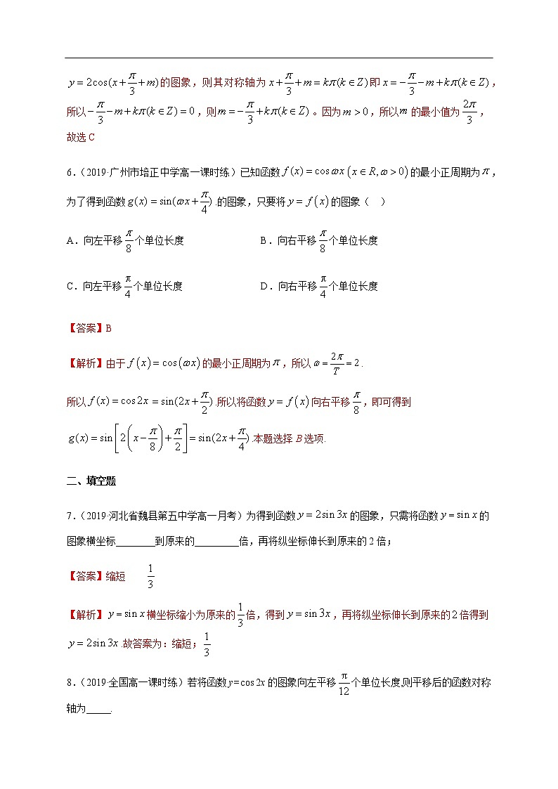 人教A版（2019年）必修一数学5.6 函数y=Asin(ωχ+φ)（课件、教案、学案、配套练习含解析）03