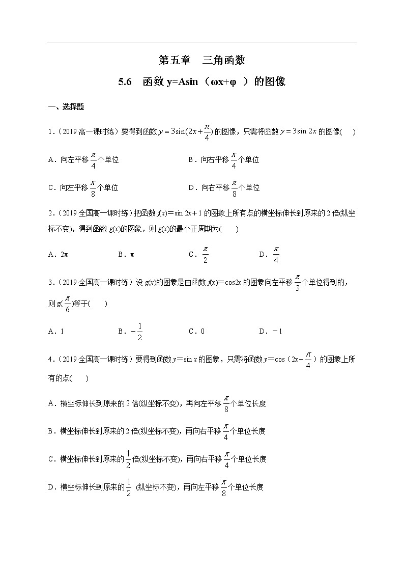 人教A版（2019年）必修一数学5.6 函数y=Asin(ωχ+φ)（课件、教案、学案、配套练习含解析）01