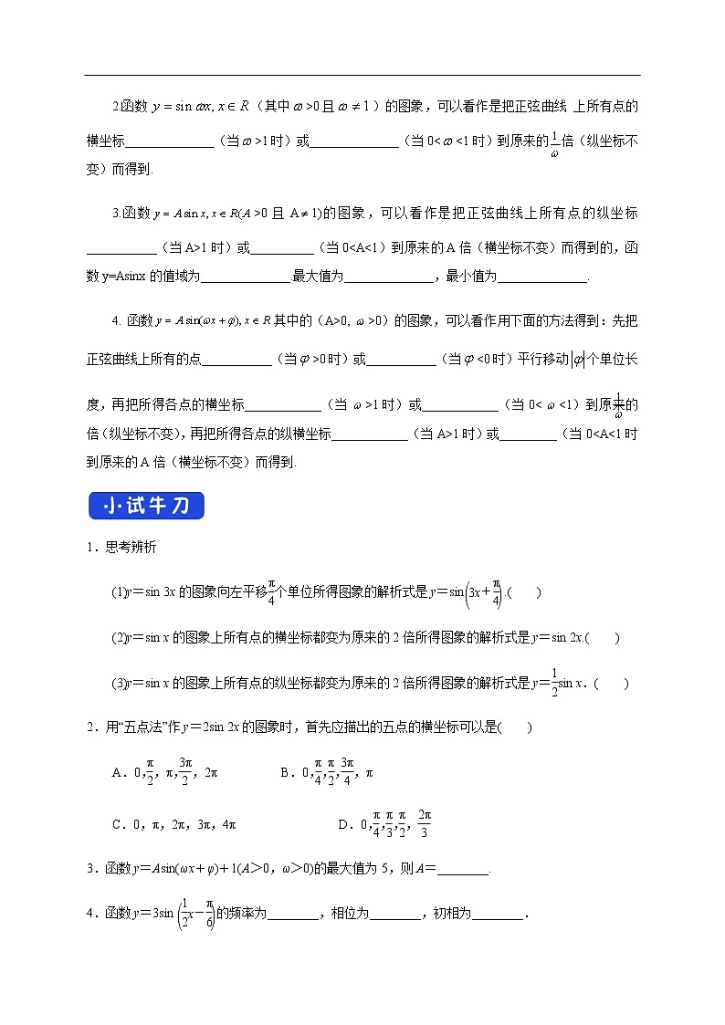 人教A版（2019年）必修一数学5.6 函数y=Asin(ωχ+φ)（课件、教案、学案、配套练习含解析）02