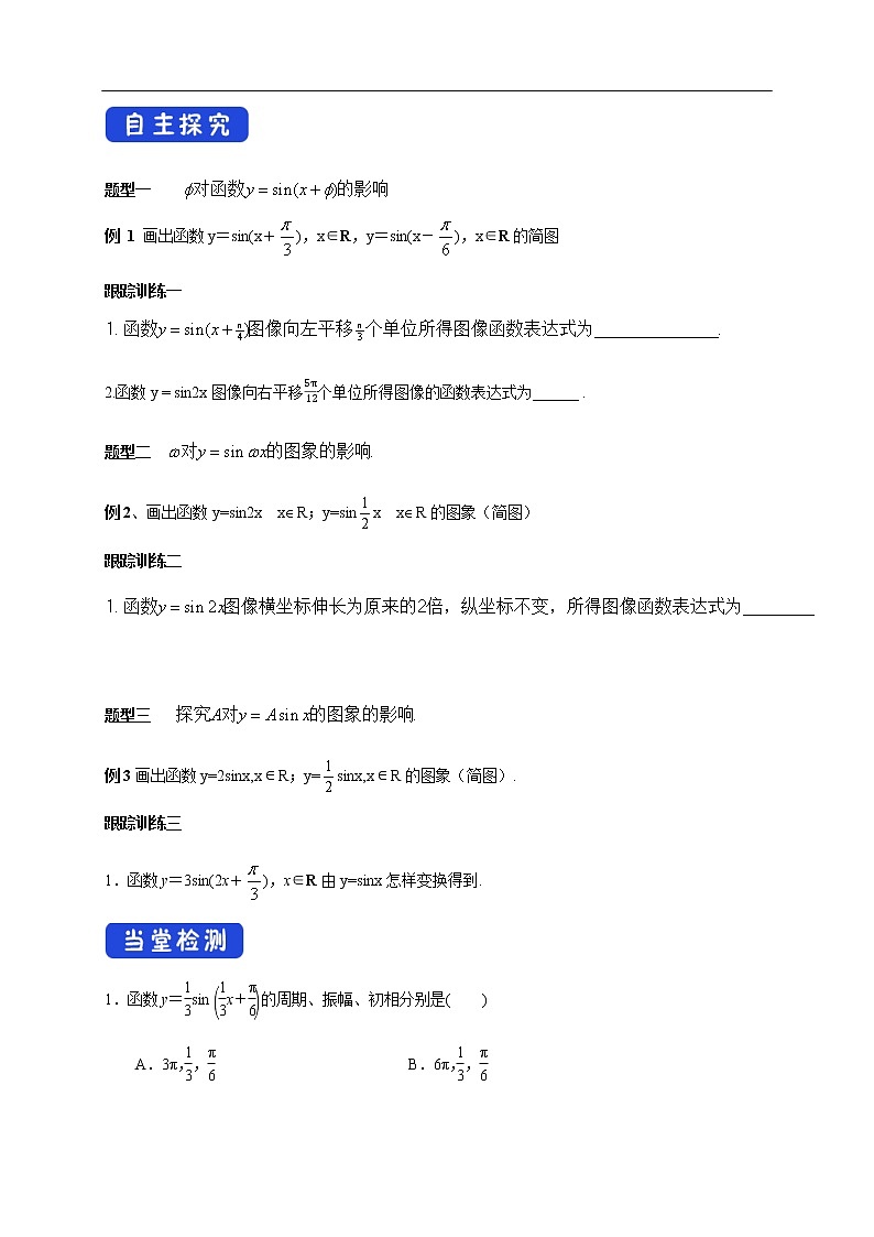 人教A版（2019年）必修一数学5.6 函数y=Asin(ωχ+φ)（课件、教案、学案、配套练习含解析）03