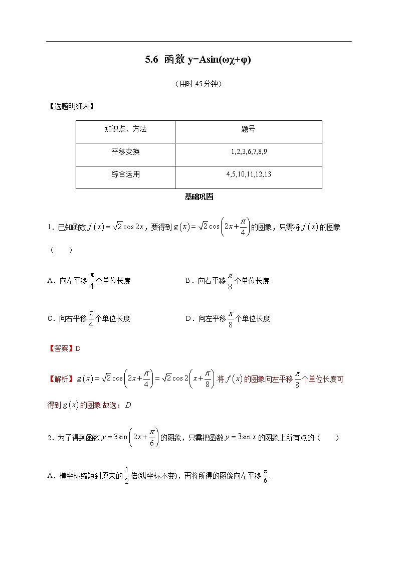 人教A版（2019年）必修一数学5.6 函数y=Asin(ωχ+φ)（课件、教案、学案、配套练习含解析）01