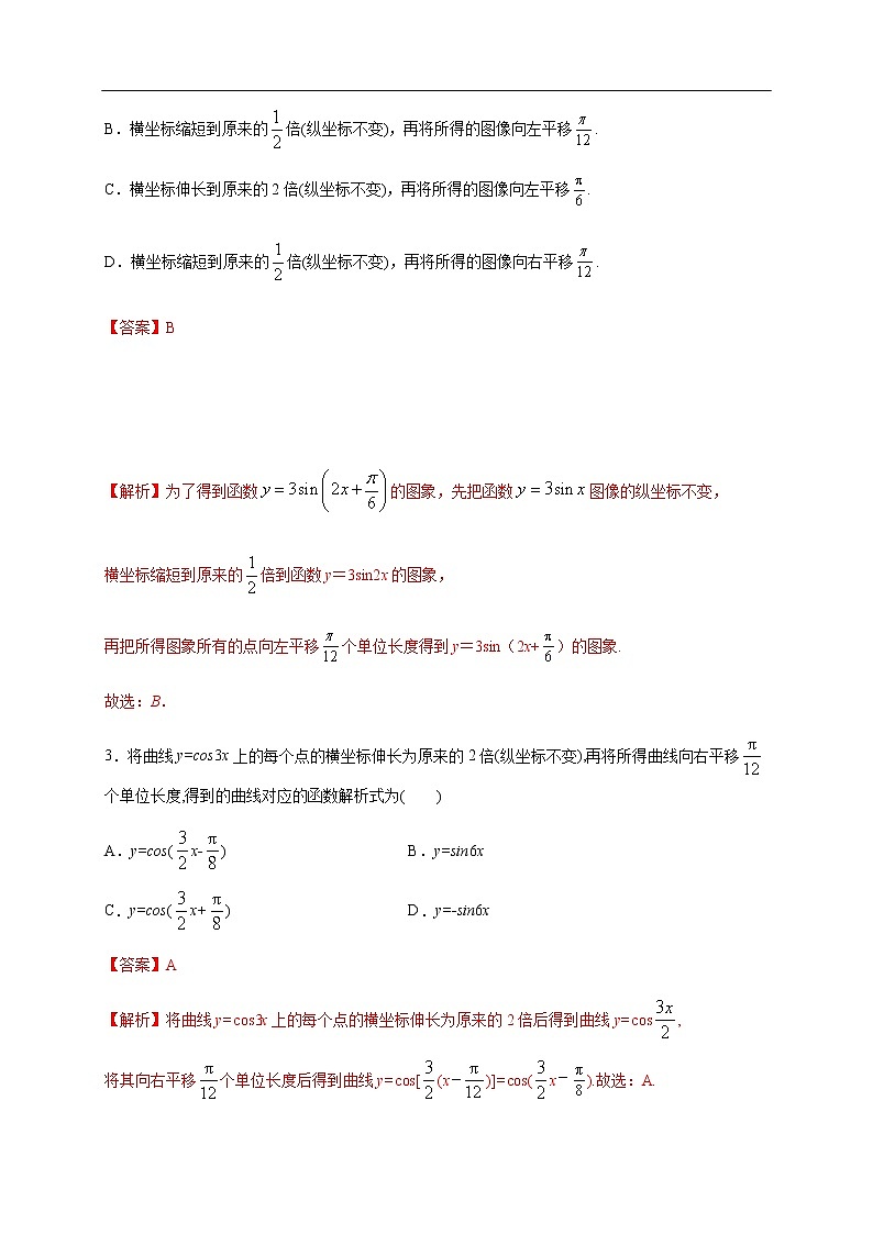 人教A版（2019年）必修一数学5.6 函数y=Asin(ωχ+φ)（课件、教案、学案、配套练习含解析）02