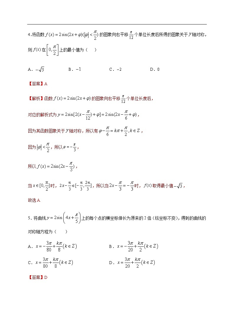 人教A版（2019年）必修一数学5.6 函数y=Asin(ωχ+φ)（课件、教案、学案、配套练习含解析）03