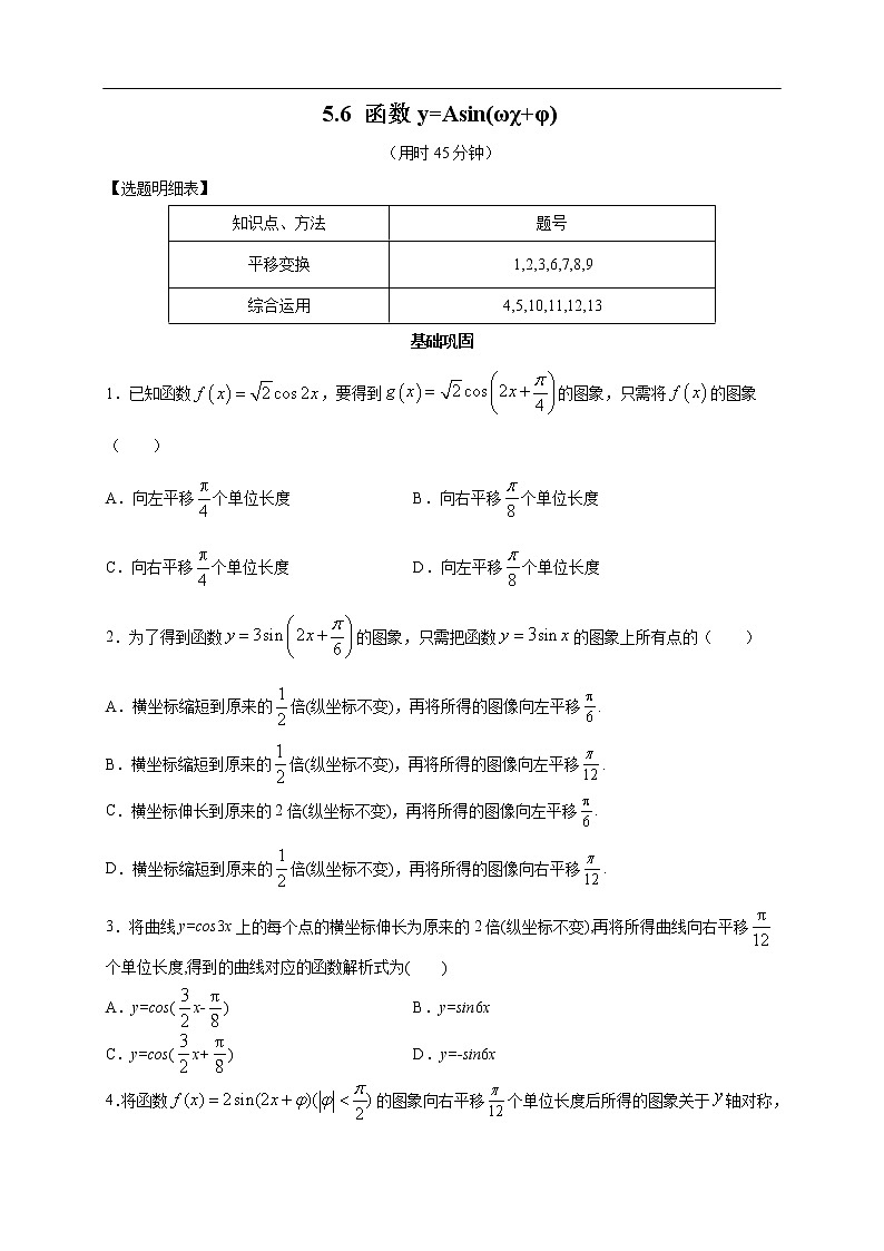 人教A版（2019年）必修一数学5.6 函数y=Asin(ωχ+φ)（课件、教案、学案、配套练习含解析）01