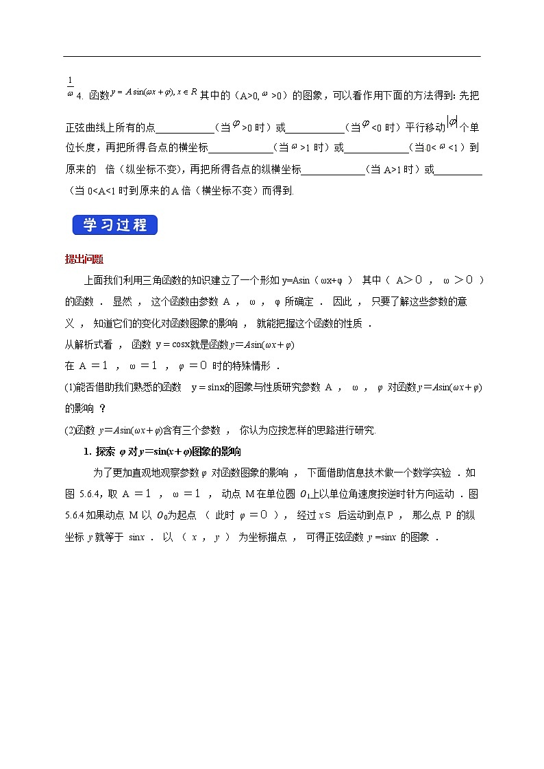 人教A版（2019年）必修一数学5.6 函数y=Asin(ωχ+φ)（课件、教案、学案、配套练习含解析）02