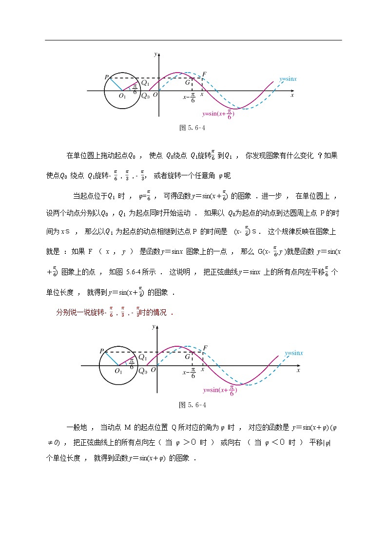 人教A版（2019年）必修一数学5.6 函数y=Asin(ωχ+φ)（课件、教案、学案、配套练习含解析）03