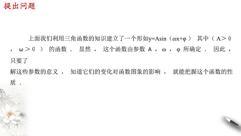 人教A版（2019年）必修一数学5.6 函数y=Asin(ωχ+φ)（课件、教案、学案、配套练习含解析）03