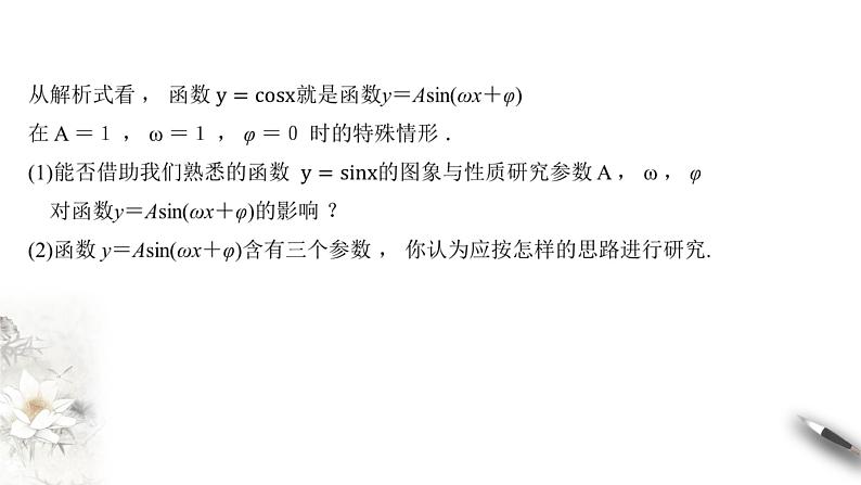 人教A版（2019年）必修一数学5.6 函数y=Asin(ωχ+φ)（课件、教案、学案、配套练习含解析）04