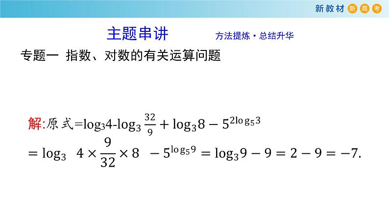 第4章 指数函数与对数函数 课件（2）(共31张PPT)第3页