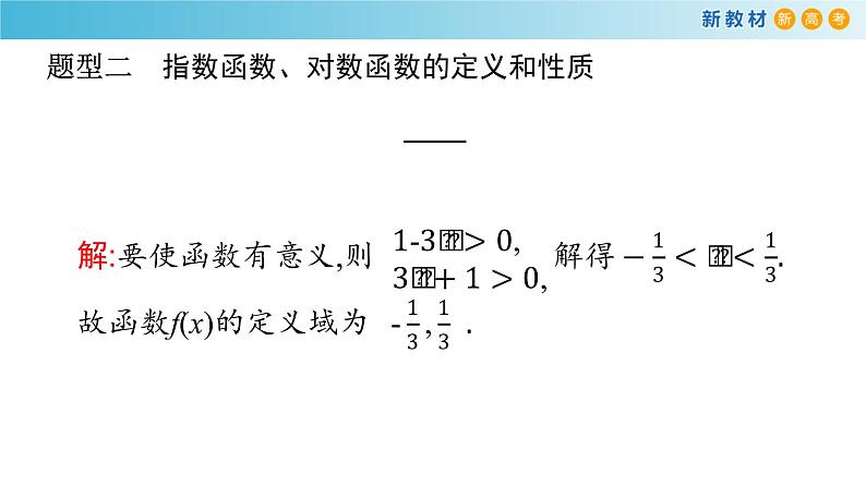 第4章 指数函数与对数函数 课件（2）(共31张PPT)第7页