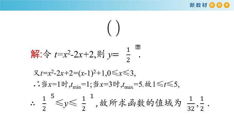 第4章 指数函数与对数函数 课件（2）(共31张PPT)第8页
