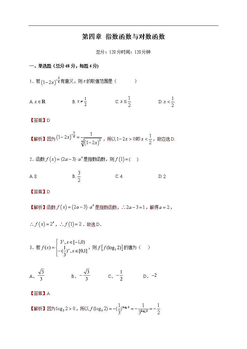 第4章 指数函数与对数函数 练习（2）（解析版）第1页