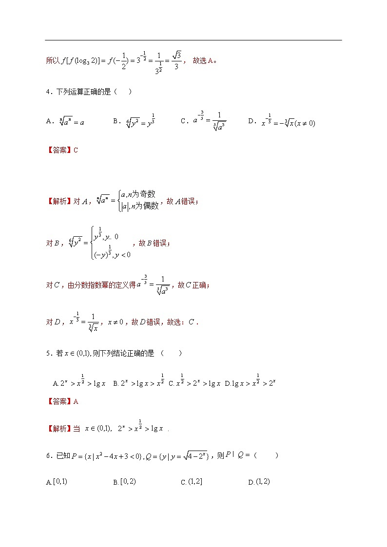 第4章 指数函数与对数函数 练习（2）（解析版）第2页