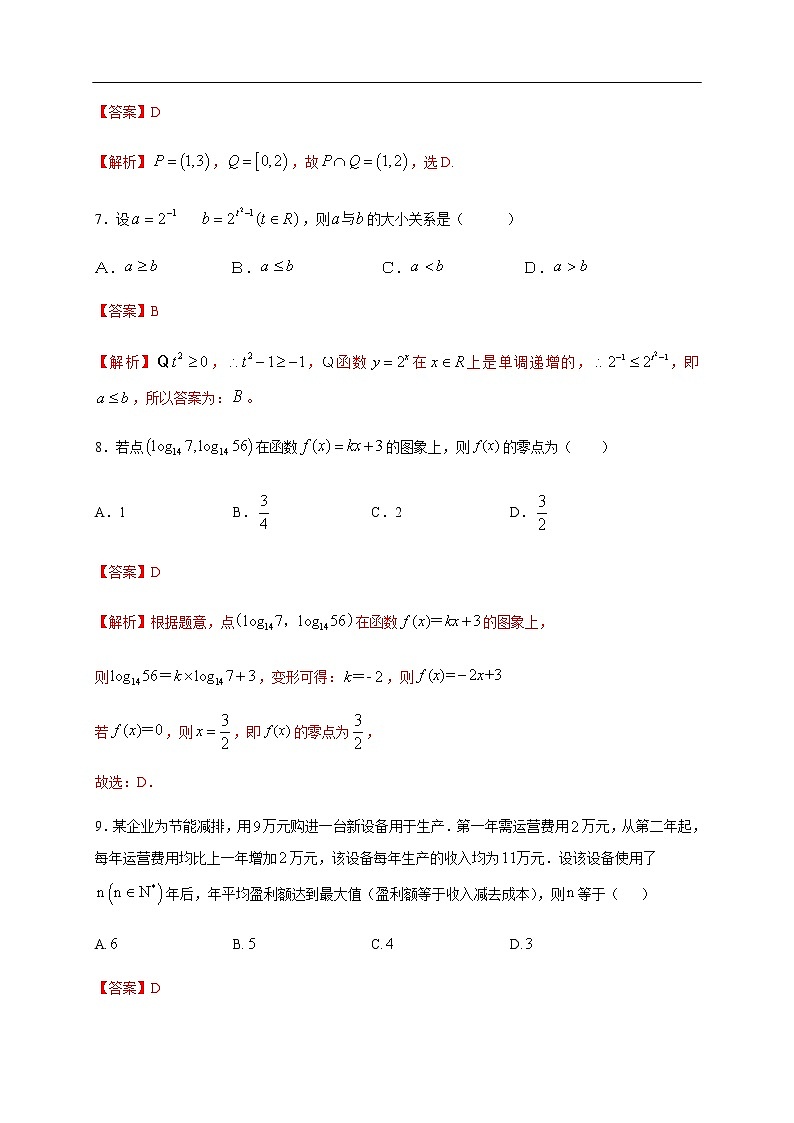 第4章 指数函数与对数函数 练习（2）（解析版）第3页