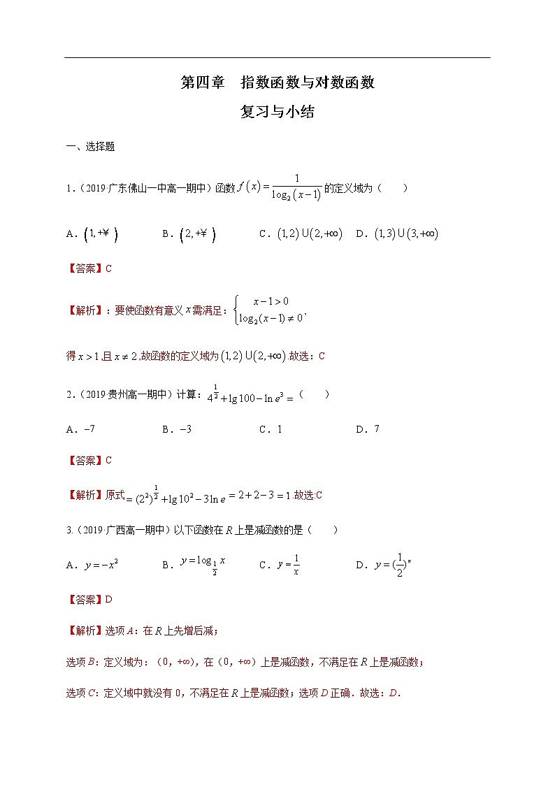 第4章 指数函数与对数函数 练习（1）（解析版）第1页