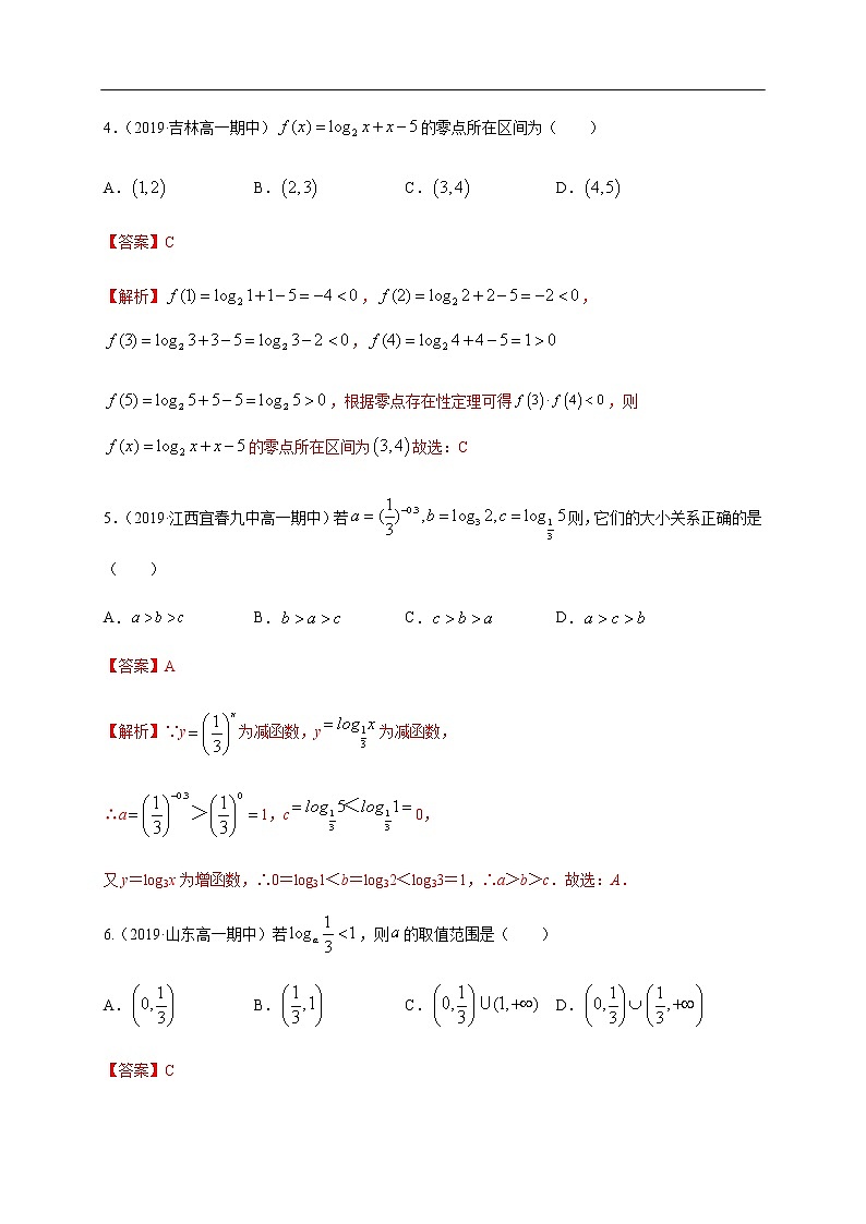 第4章 指数函数与对数函数 练习（1）（解析版）第2页