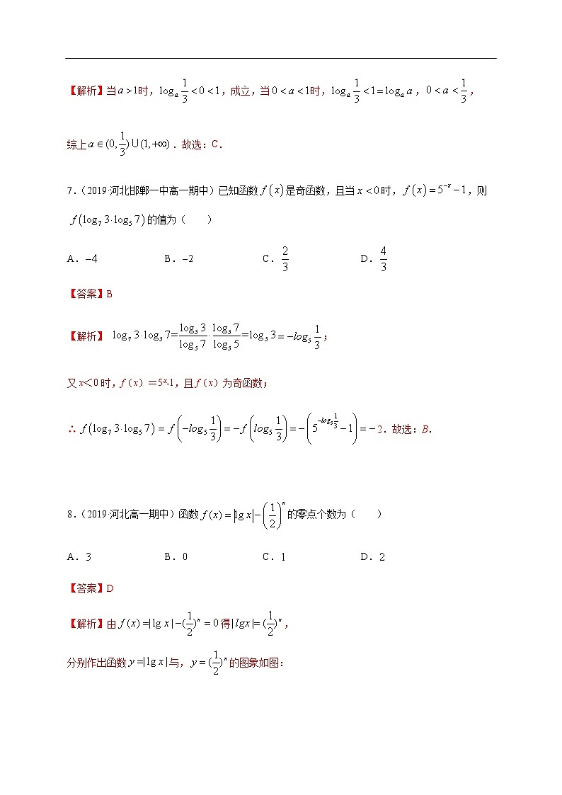 第4章 指数函数与对数函数 练习（1）（解析版）第3页