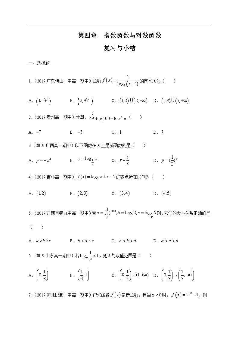 第4章 指数函数与对数函数 练习（1）（原卷版）第1页