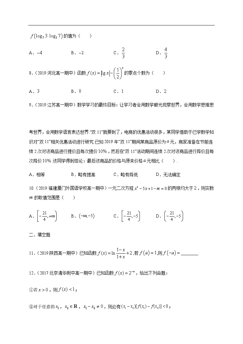 第4章 指数函数与对数函数 练习（1）（原卷版）第2页