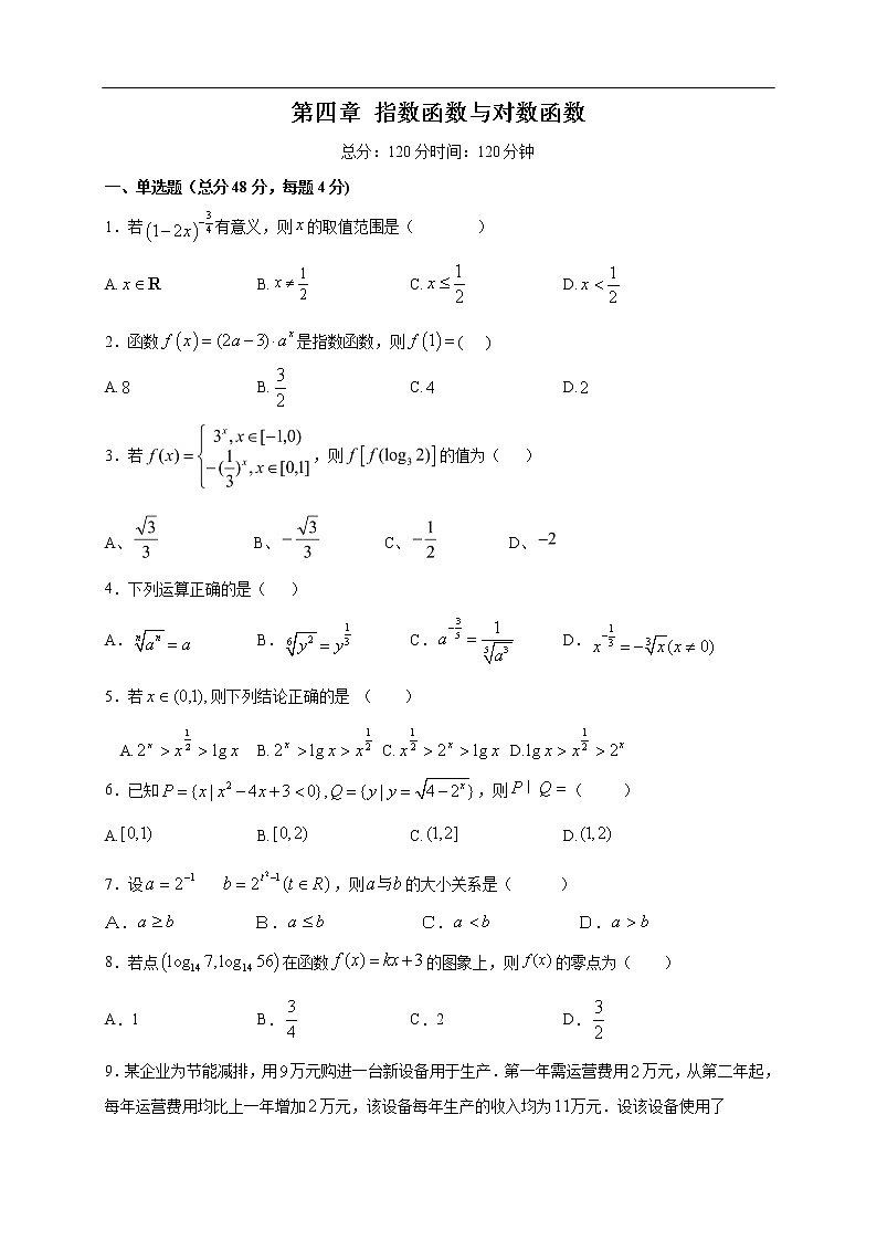 第4章 指数函数与对数函数 练习（2）（原卷板）第1页